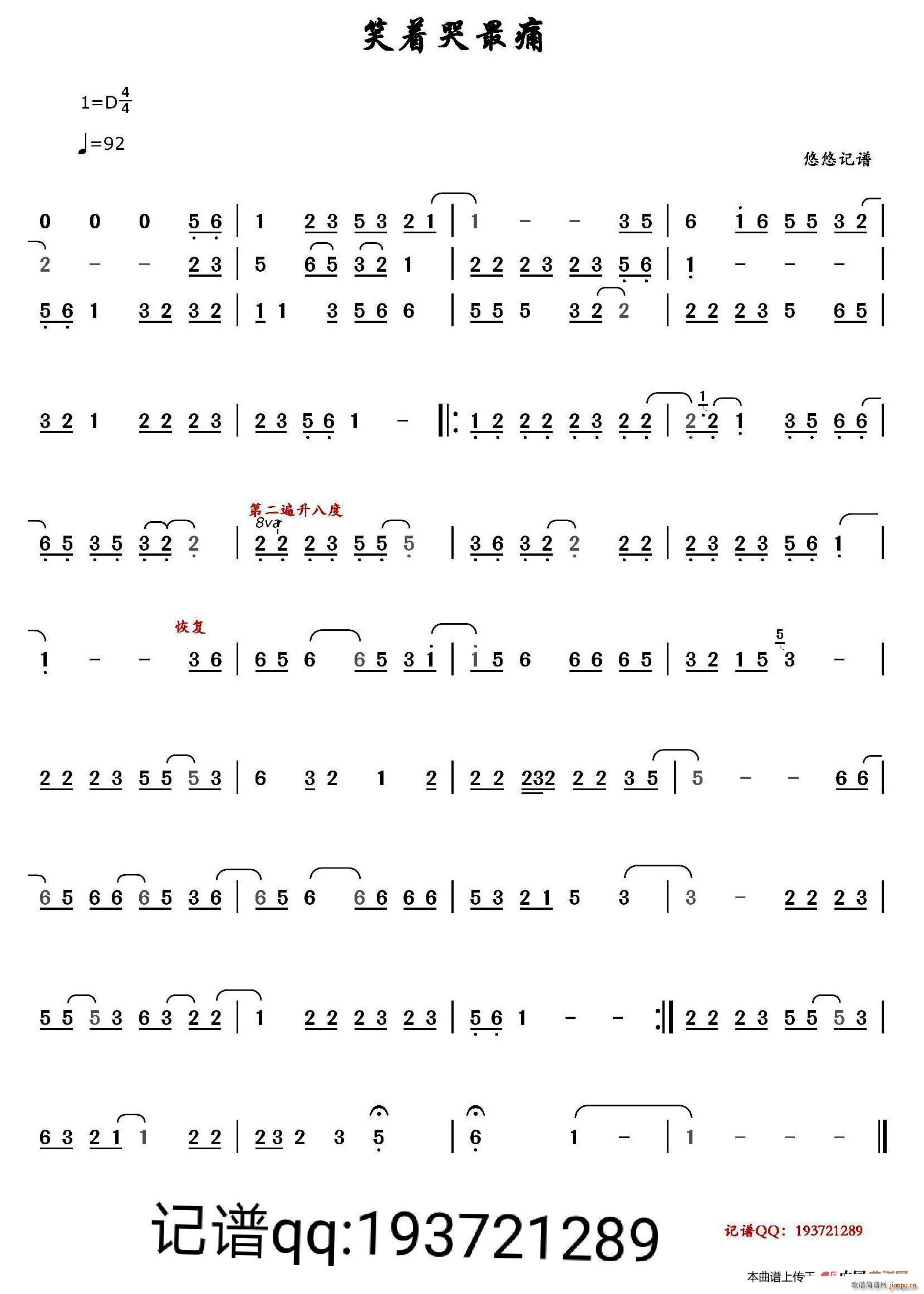 笑着哭最痛 无歌词旋律(十字及以上)1