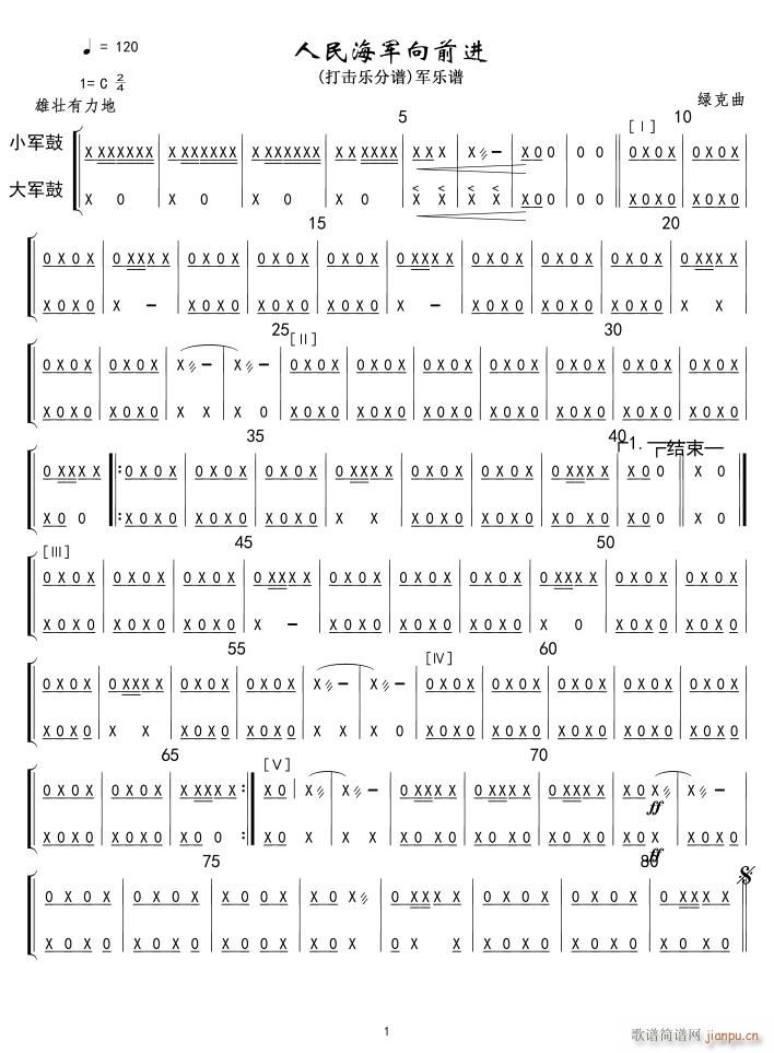 18 19人民海军向前进 打击乐 军乐(十字及以上)1