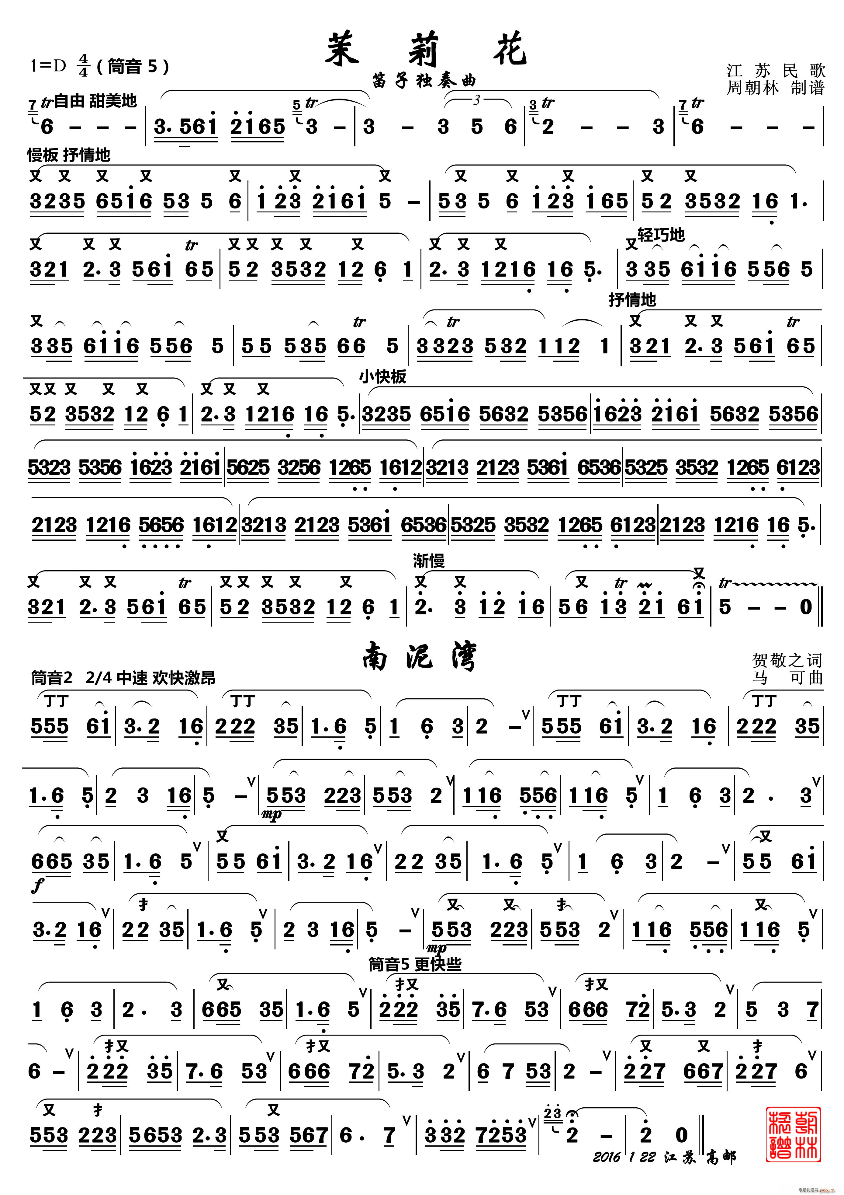 茉莉花南泥湾 笛子独奏曲(笛箫谱)1