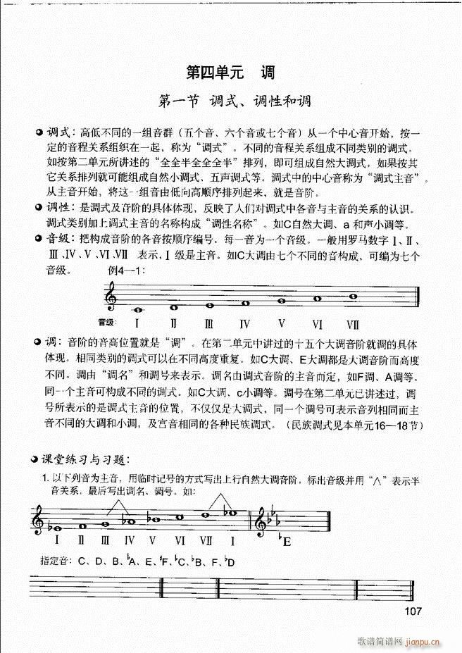 音乐基本知识 乐理常识 和声基础 键盘实践61 120(十字及以上)47