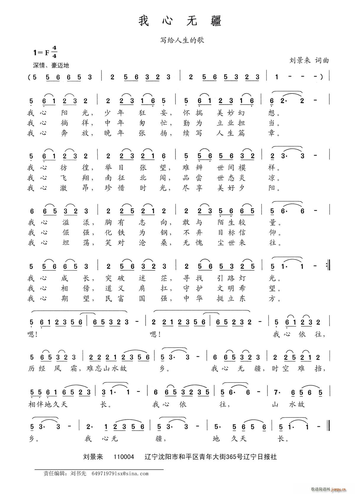 我心无疆(四字歌谱)1