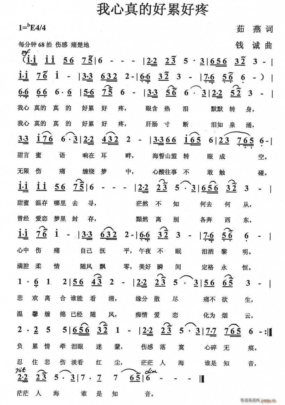 我心真的好累好疼(八字歌谱)1