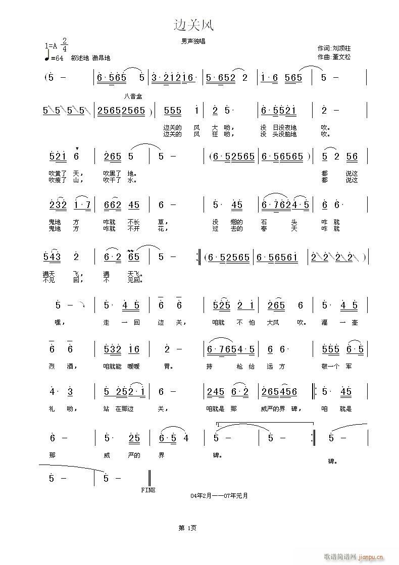 边关风(三字歌谱)1