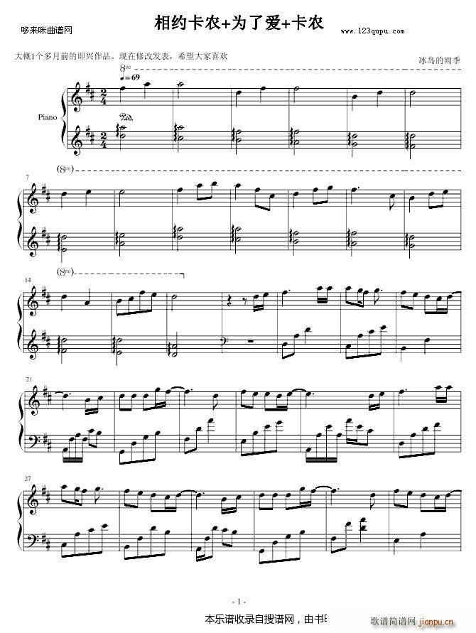 相约卡农 为了爱 卡农(钢琴谱)1