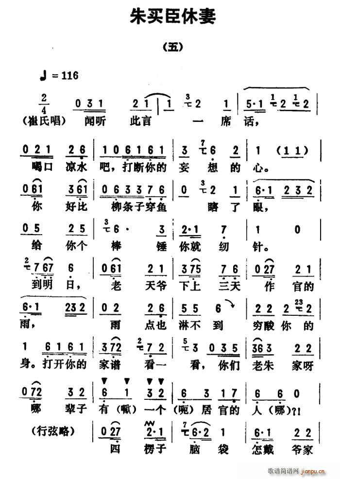 金开芳唱腔选 朱买臣休妻 五(十字及以上)1