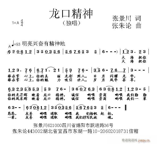 龙口精神(四字歌谱)1