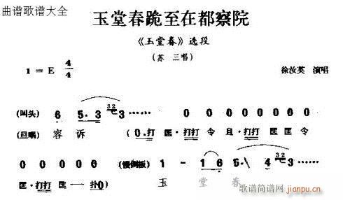 玉堂春跪至在都察院(九字歌谱)1