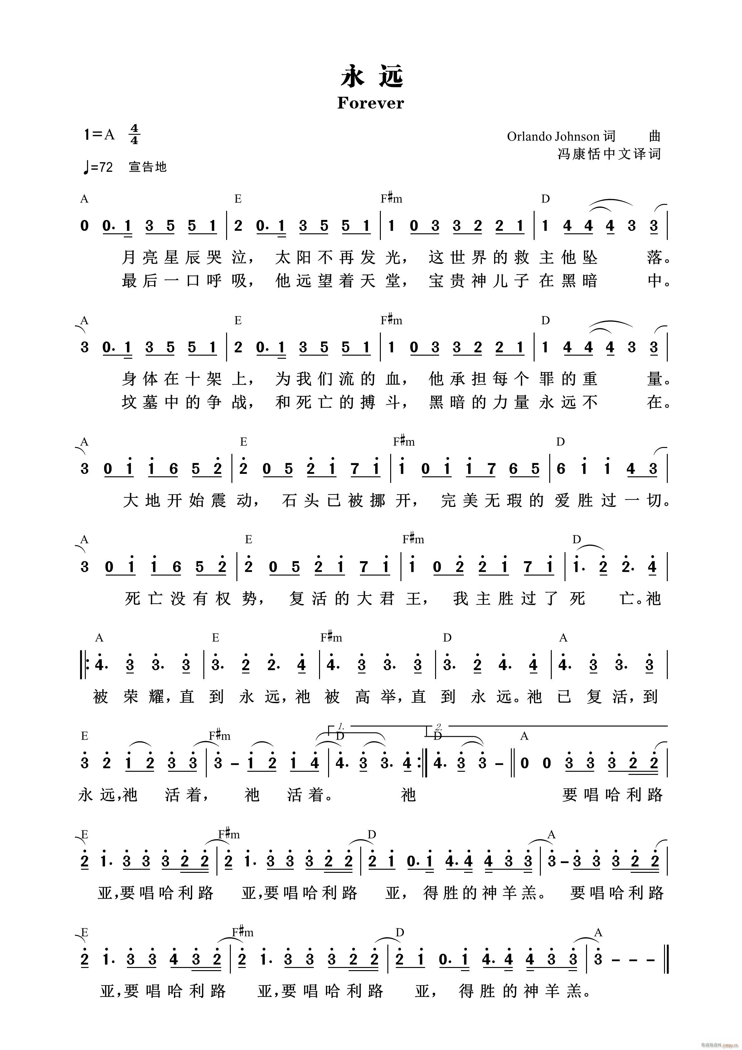 永远 第817首(八字歌谱)1