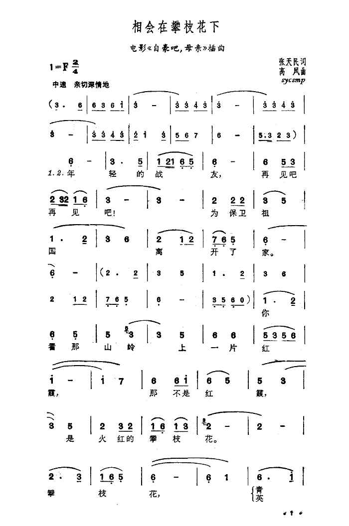 相会在攀枝花下插曲(九字歌谱)1