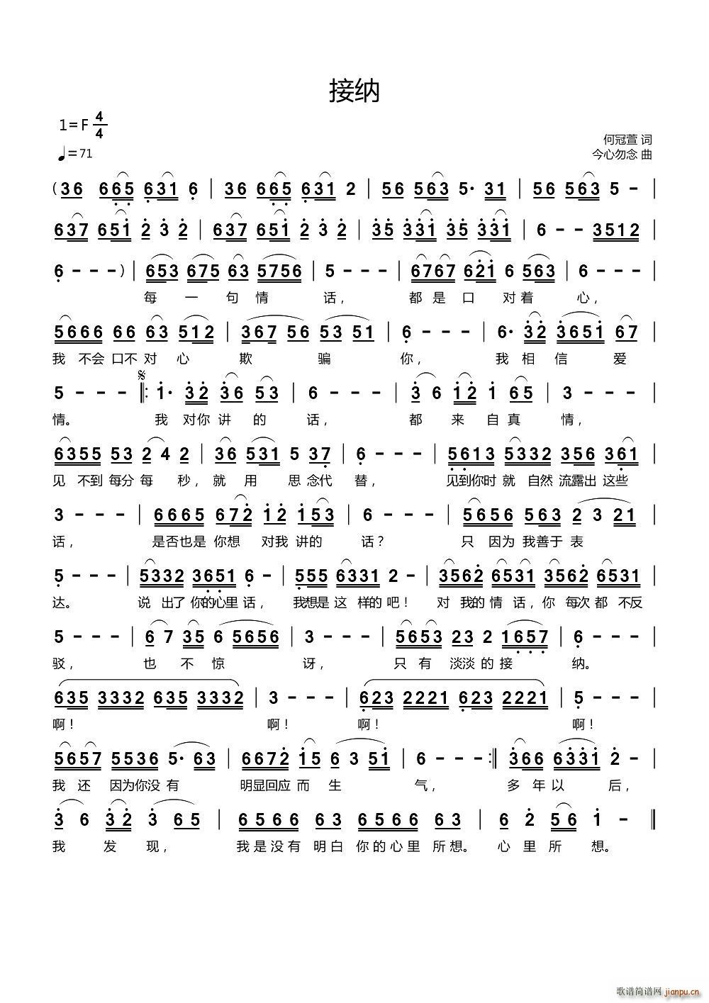 接纳(二字歌谱)1