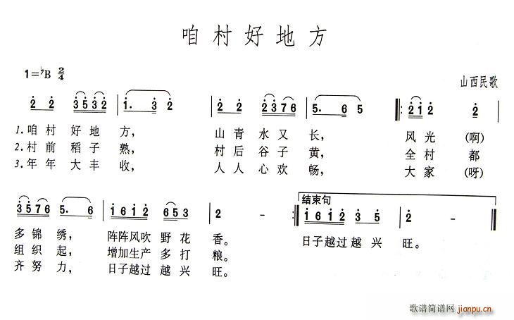 咱村好地方(五字歌谱)1