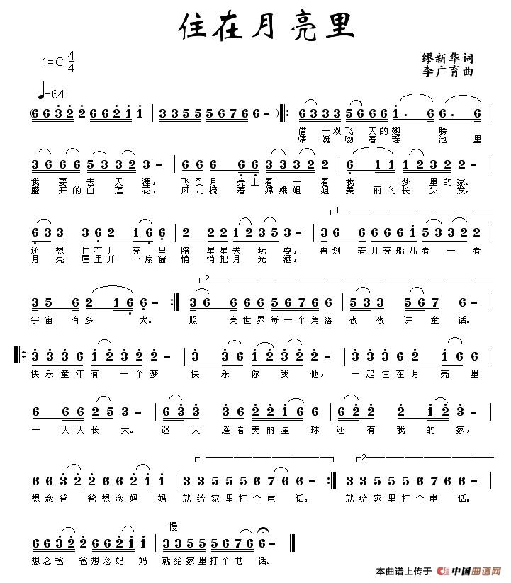 住在月亮里(五字歌谱)1