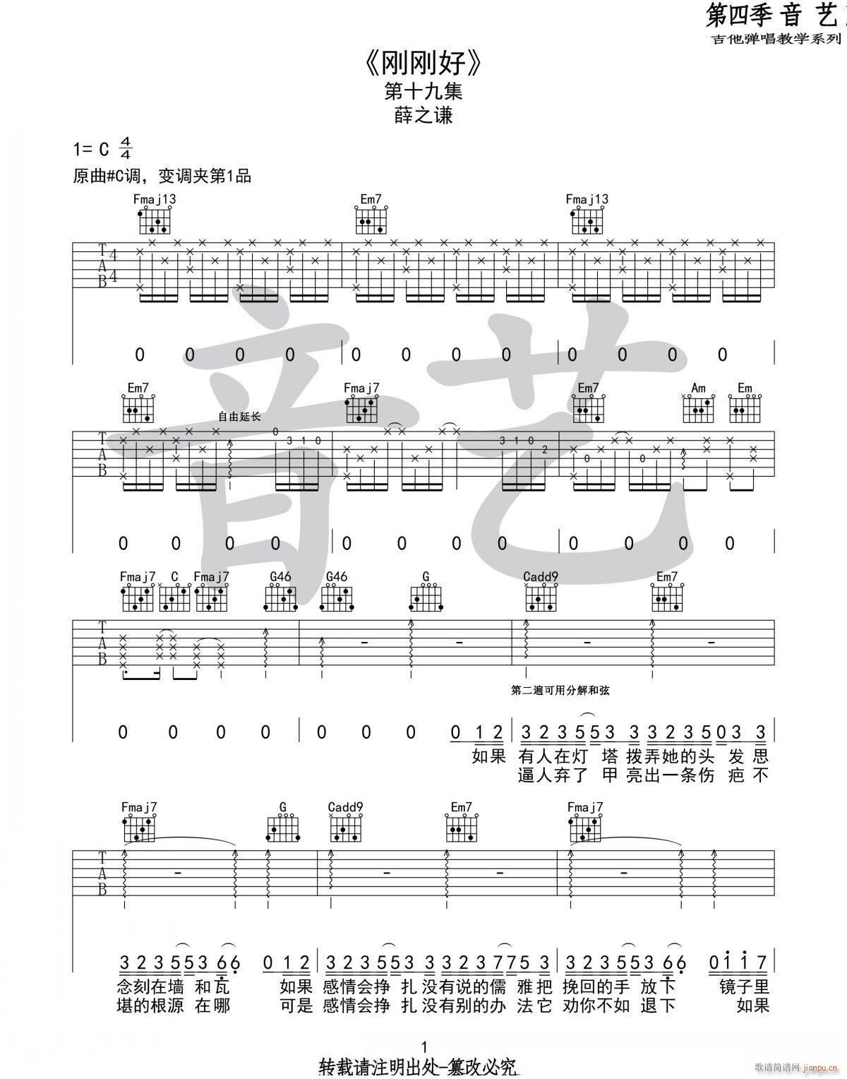 C调原版编配(吉他谱)1