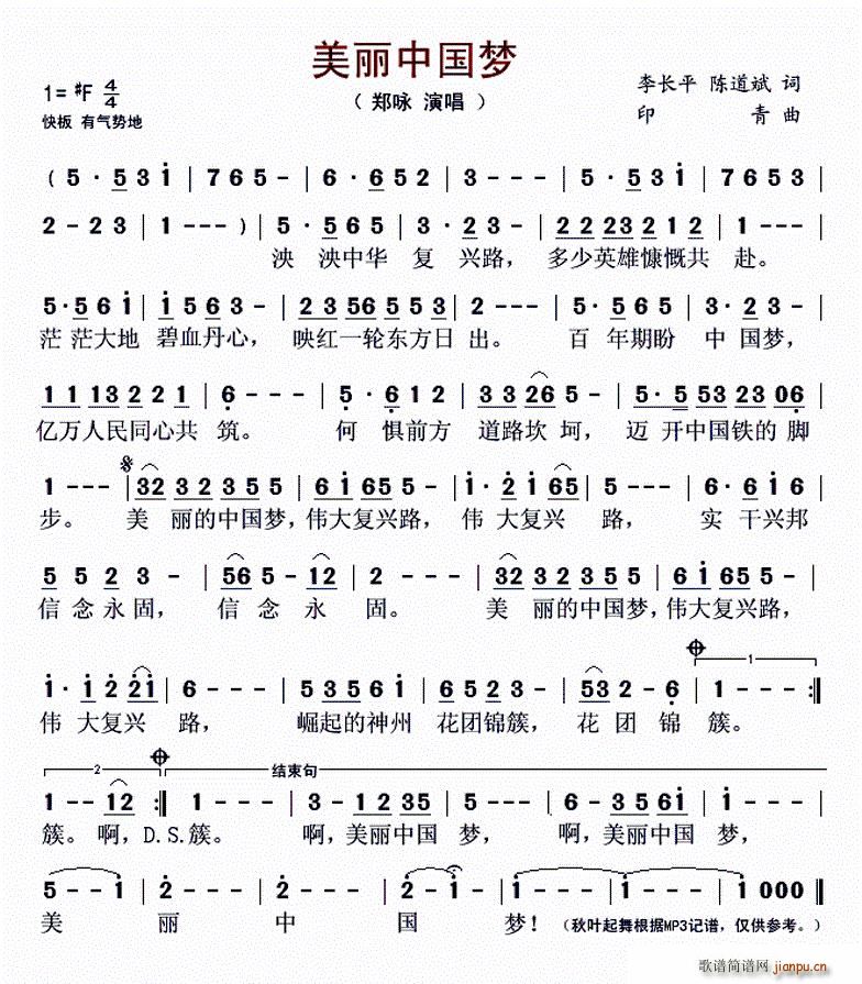 美丽中国梦 李长平(九字歌谱)1