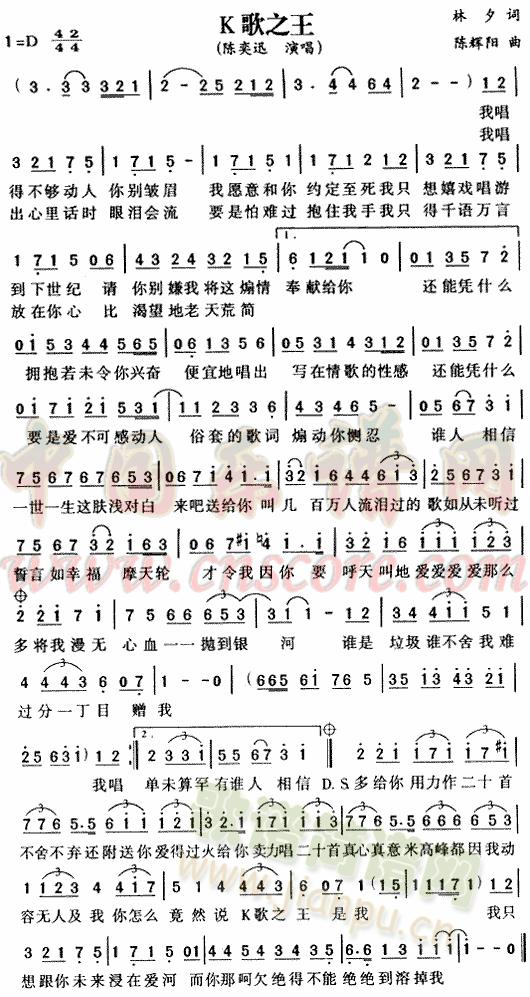 K歌之王(四字歌谱)1