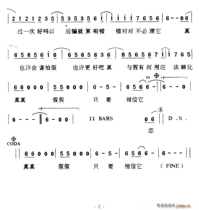 真真假假(四字歌谱)5