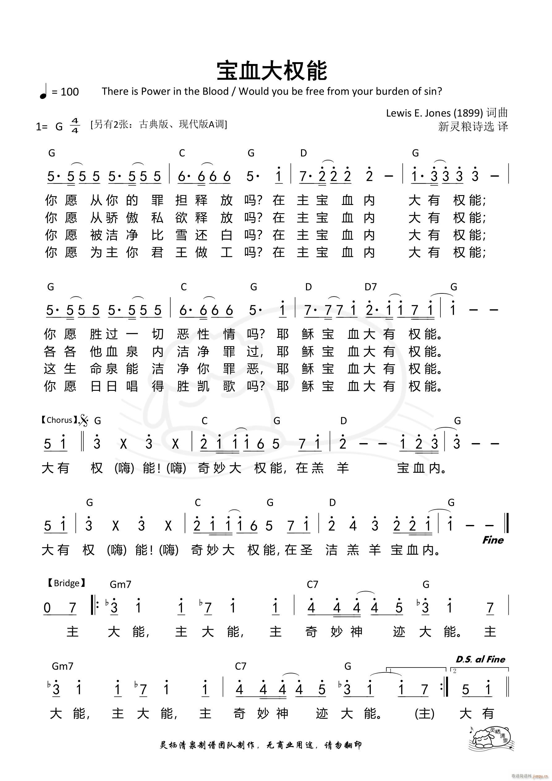 宝血大权能 现代版G调(十字及以上)1