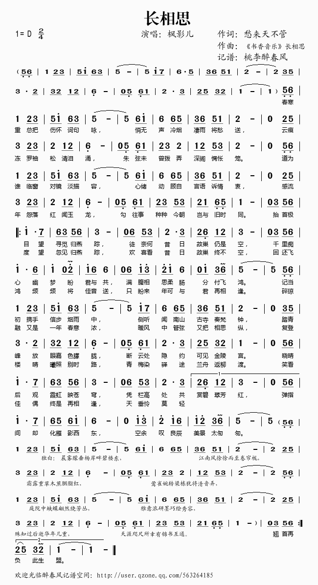 长相思(三字歌谱)1