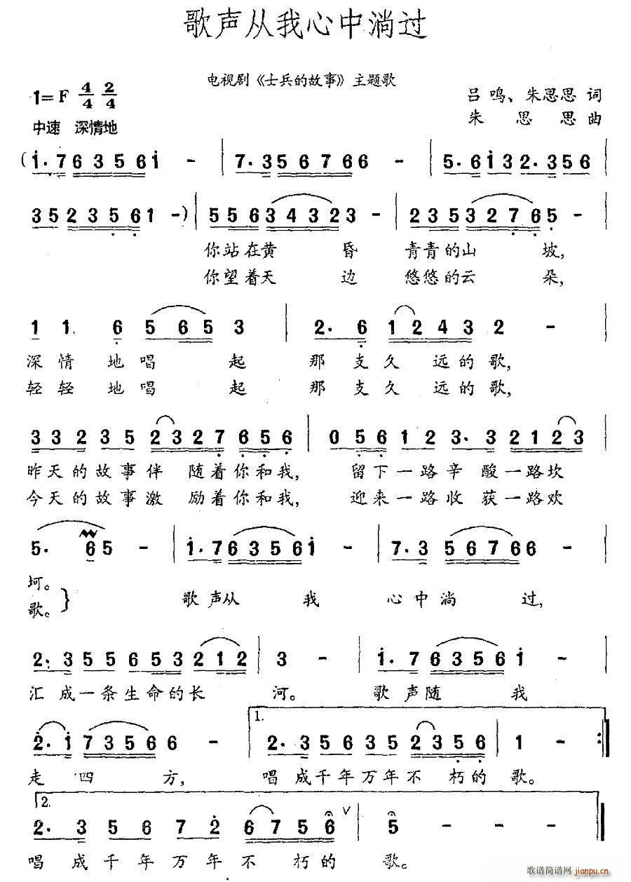 歌声从我心中淌过 电视剧 士兵的故事 主题歌(十字及以上)1