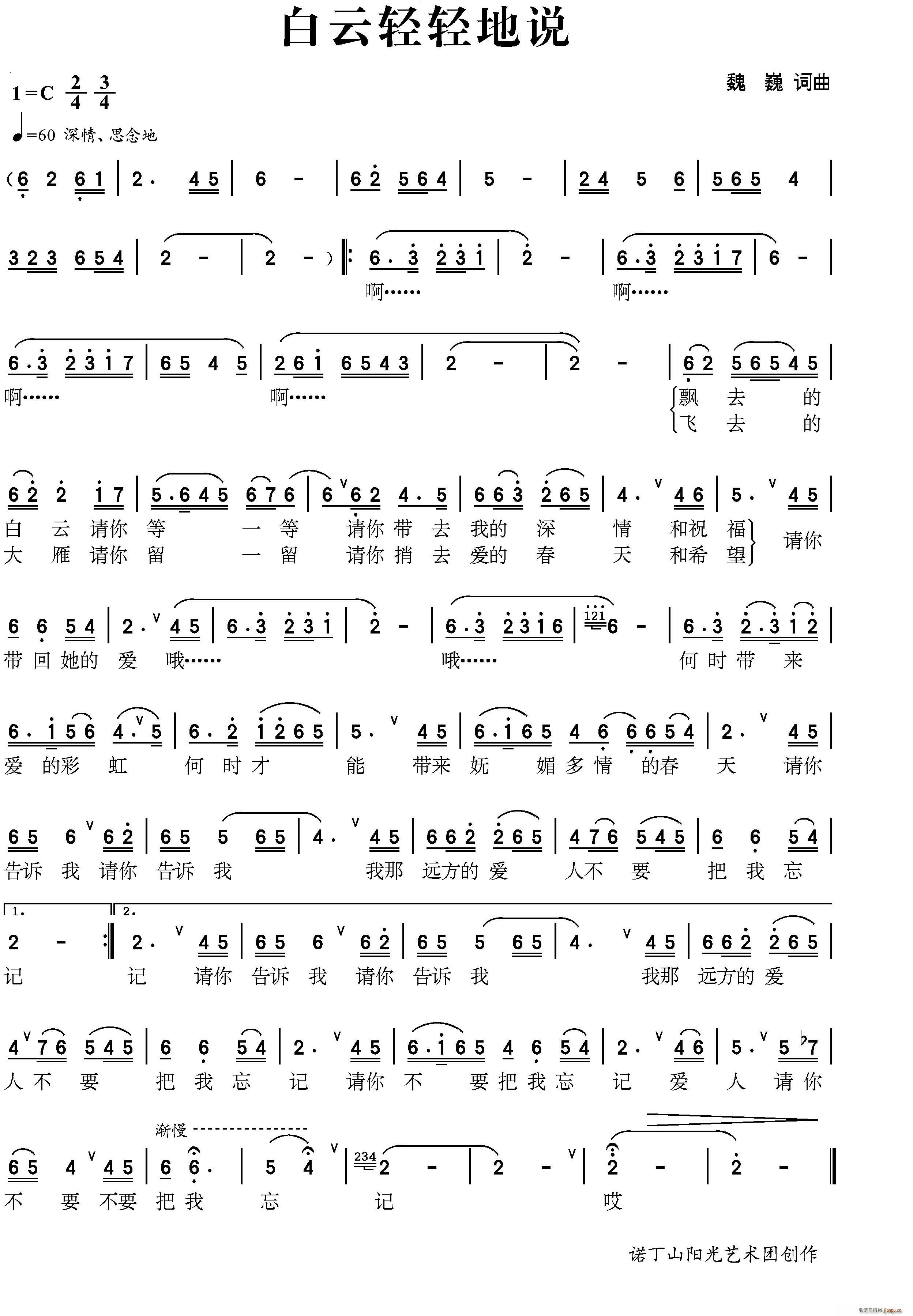 白云轻轻地说(六字歌谱)1