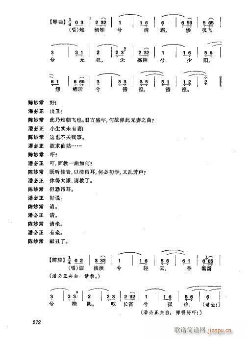 振飞201-240(京剧曲谱)12