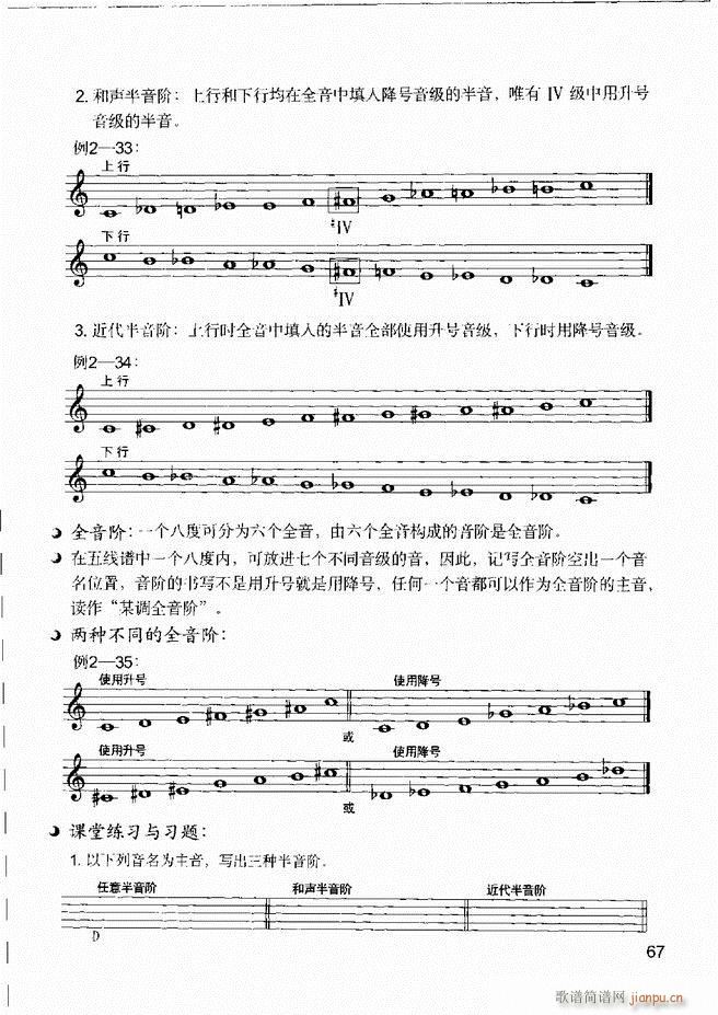 音乐基本知识 乐理常识 和声基础 键盘实践61 120(十字及以上)7