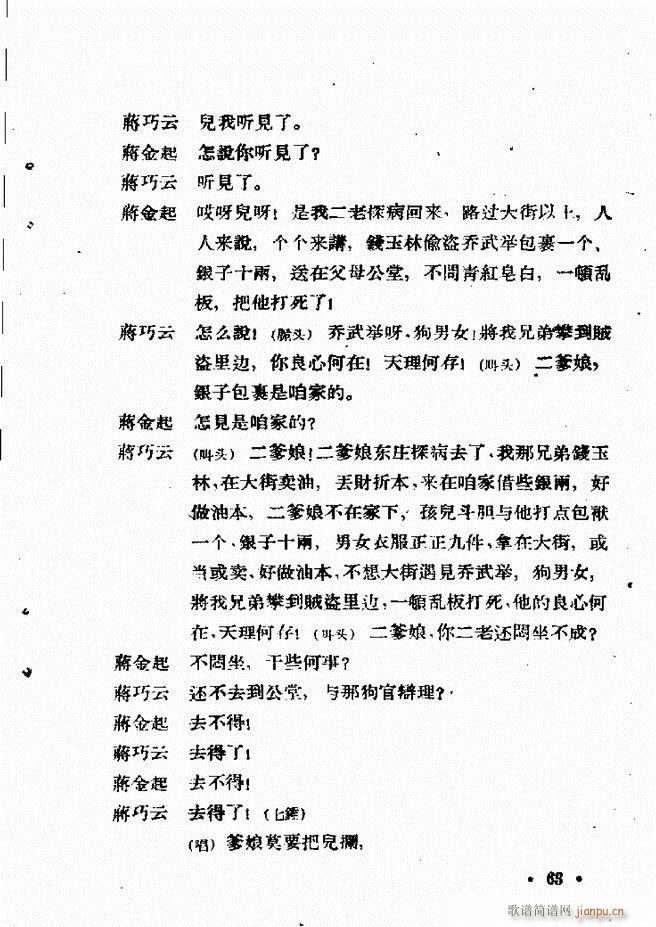 河北梆子汇编 第六集 61 120(十字及以上)3
