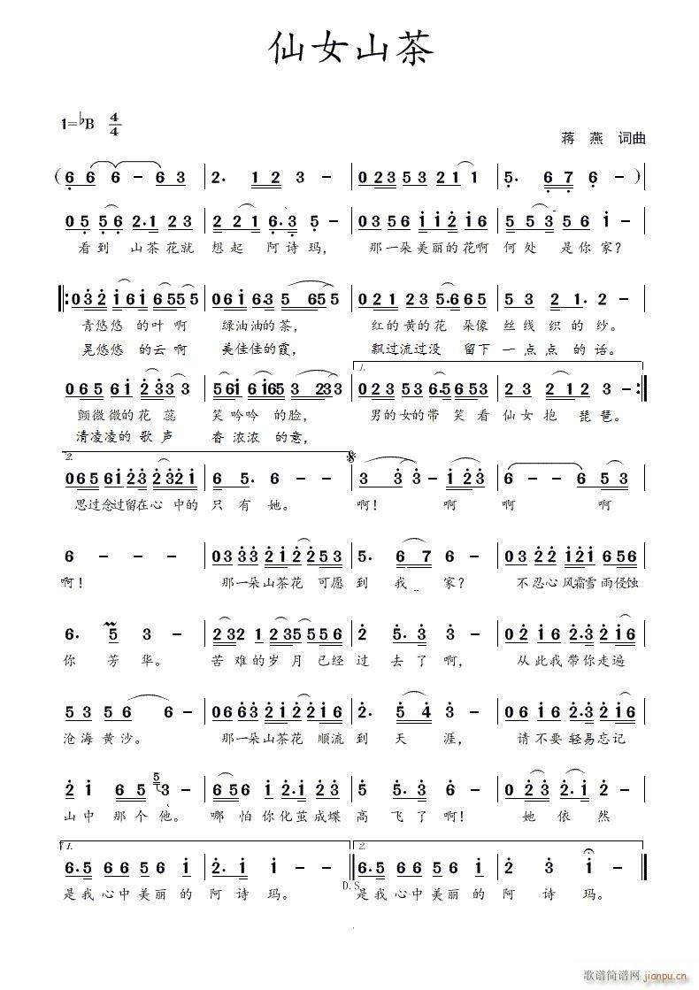 仙女山茶(四字歌谱)1