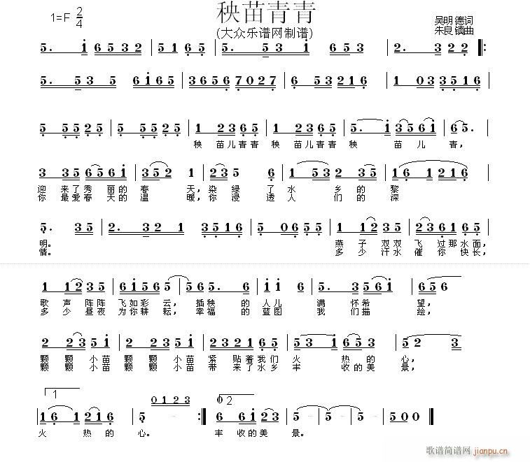 秧苗青青(四字歌谱)1