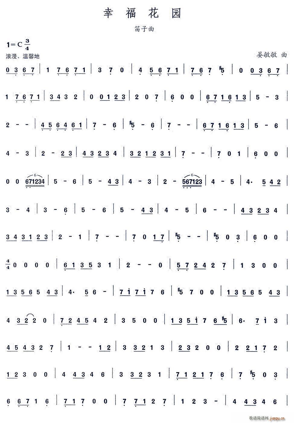 幸福花园笛(笛箫谱)1