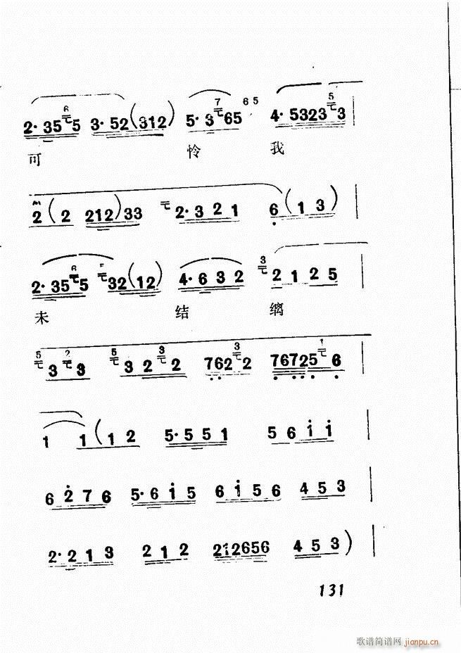 广播京剧唱腔选 三 121 180(京剧曲谱)11