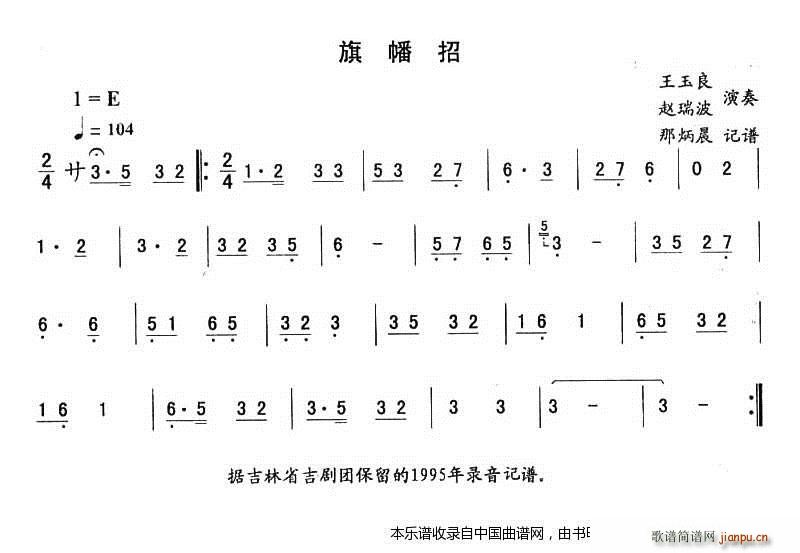 旗幡招 东北秧歌曲牌 二人转伴奏谱(十字及以上)1