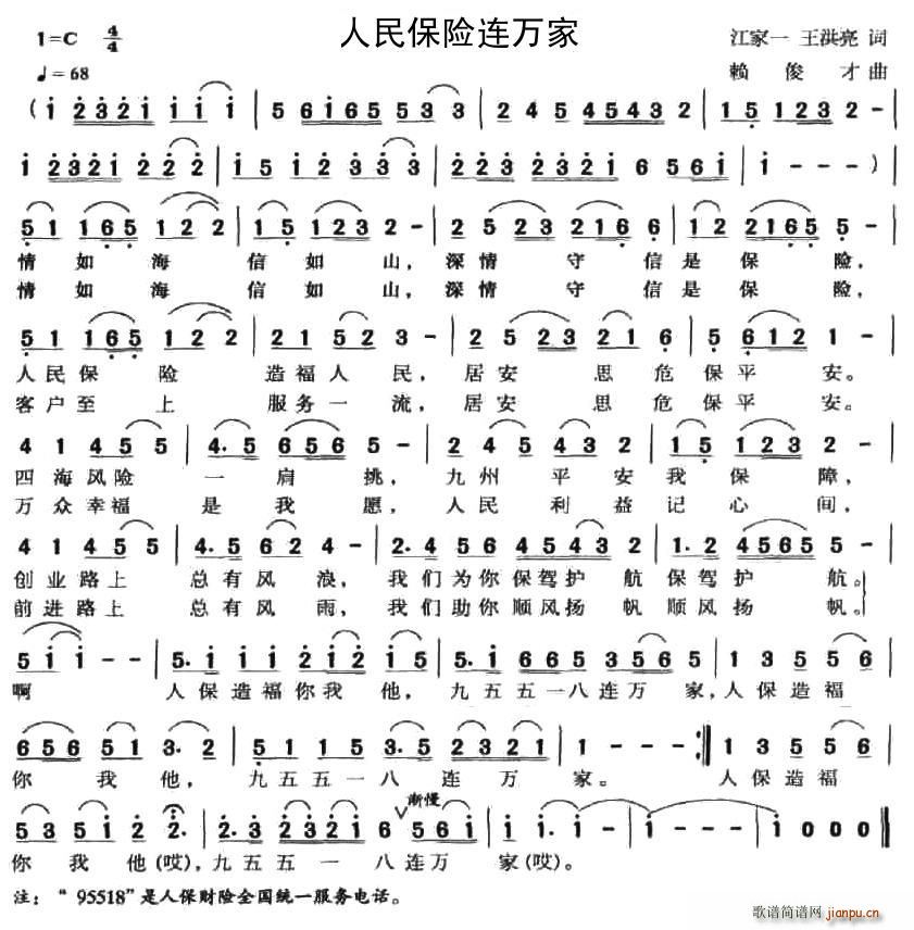 人民保险连万家(七字歌谱)1