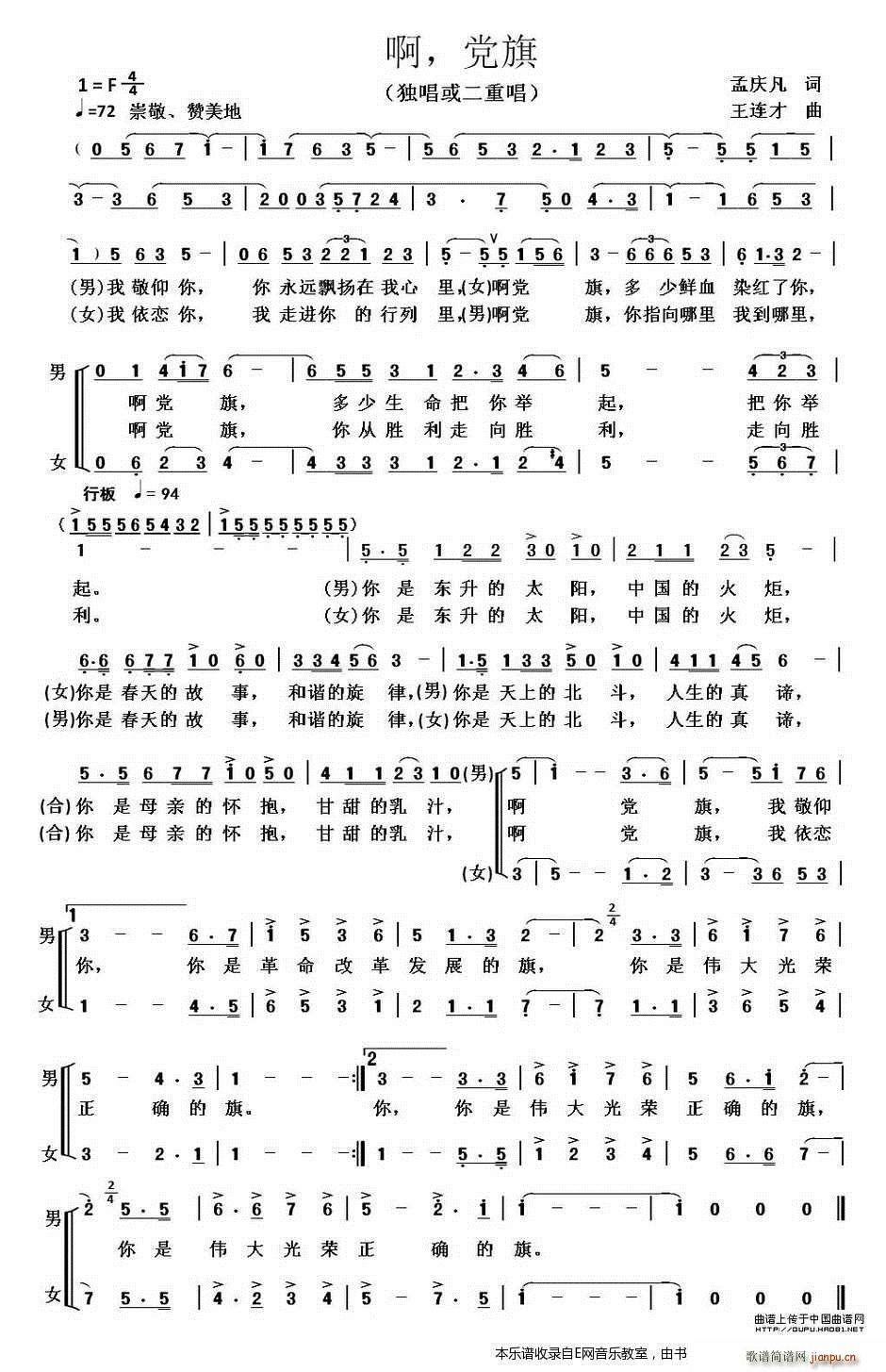 啊 党旗(四字歌谱)1