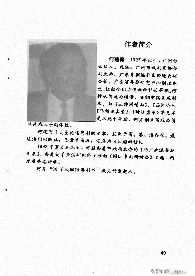 广州粤剧剧本选 第一辑 1 60(十字及以上)53