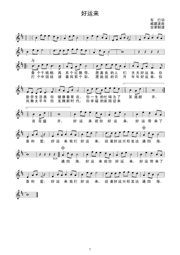 好运来（线(五字歌谱)1