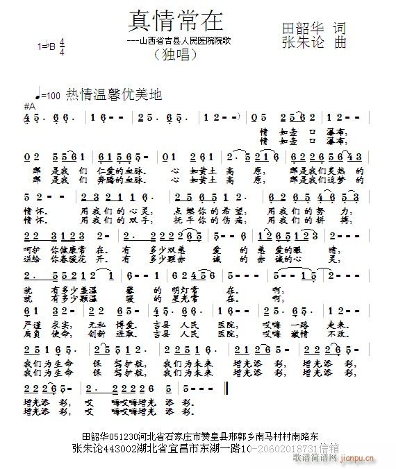 真情常在(四字歌谱)1