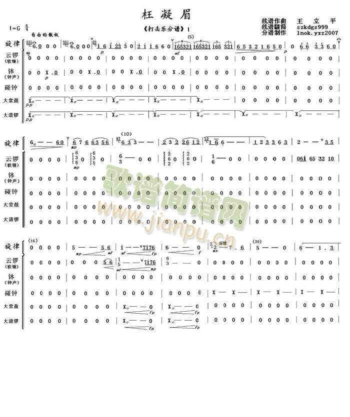 枉凝眉打击乐分谱(总谱)1