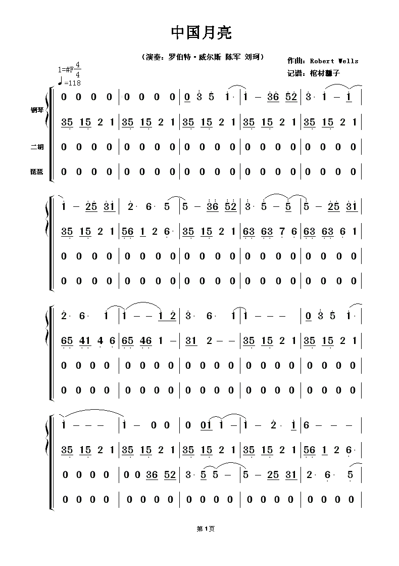 中国月亮(四字歌谱)1