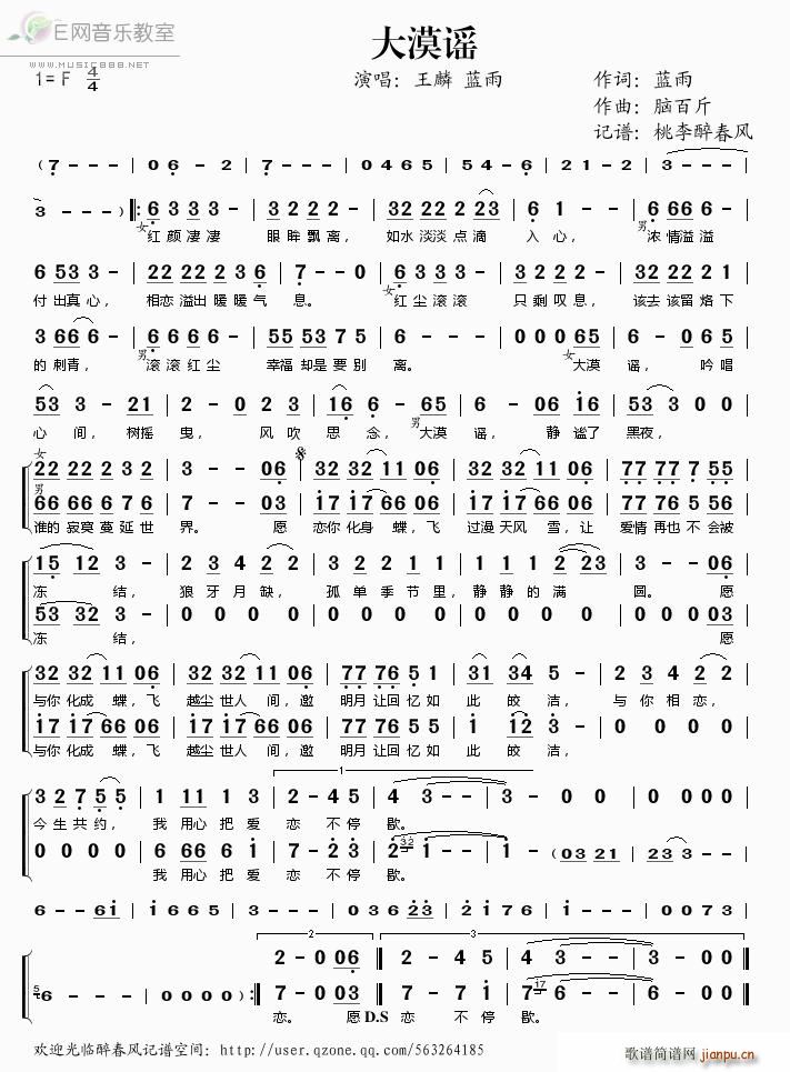 大漠谣(三字歌谱)1