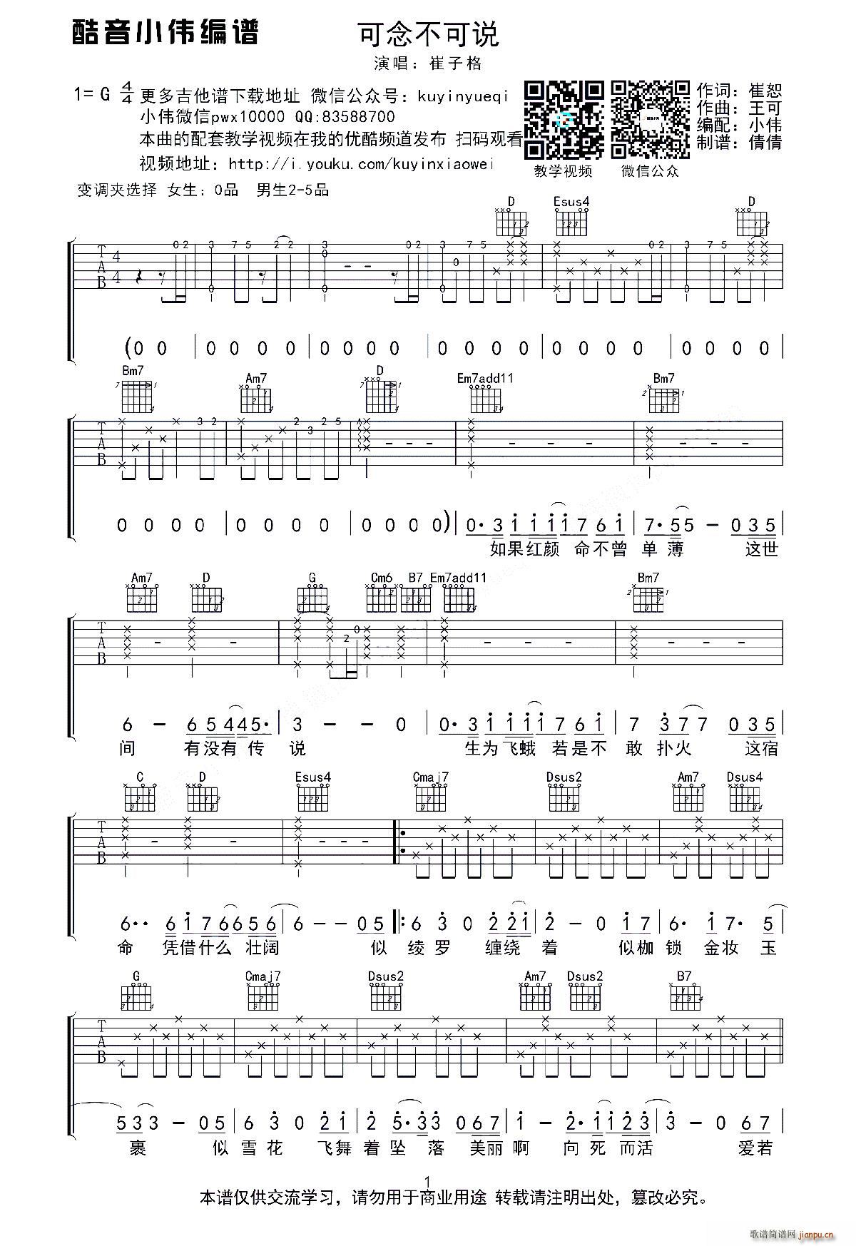 可念不可说 原版G调 太子妃升职记主题曲(十字及以上)1