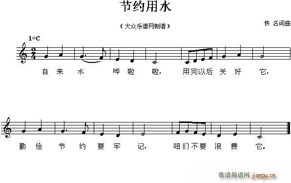 节约用水(四字歌谱)1