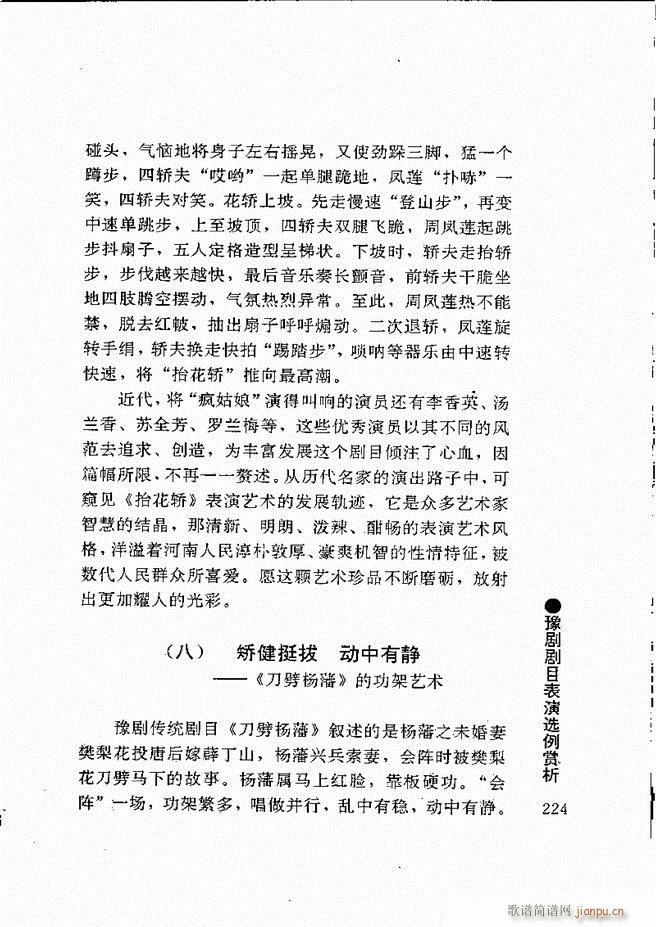 豫剧表导演艺术181 240(豫剧曲谱)44