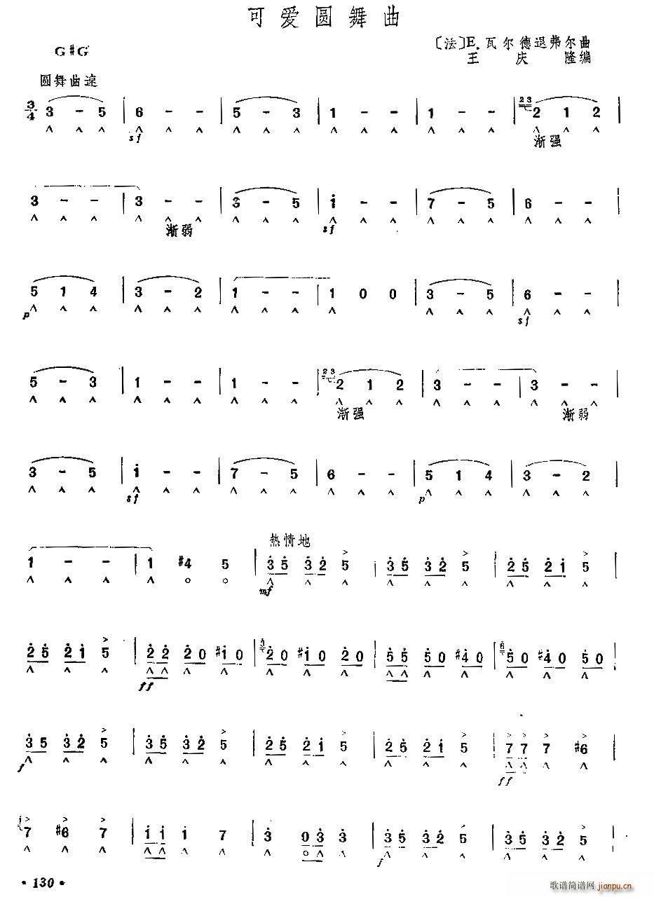 可爱圆舞曲 口琴(口琴谱)1