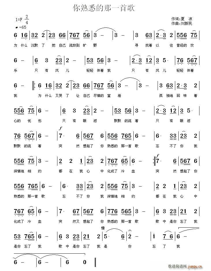 你熟悉的那一首歌(八字歌谱)1