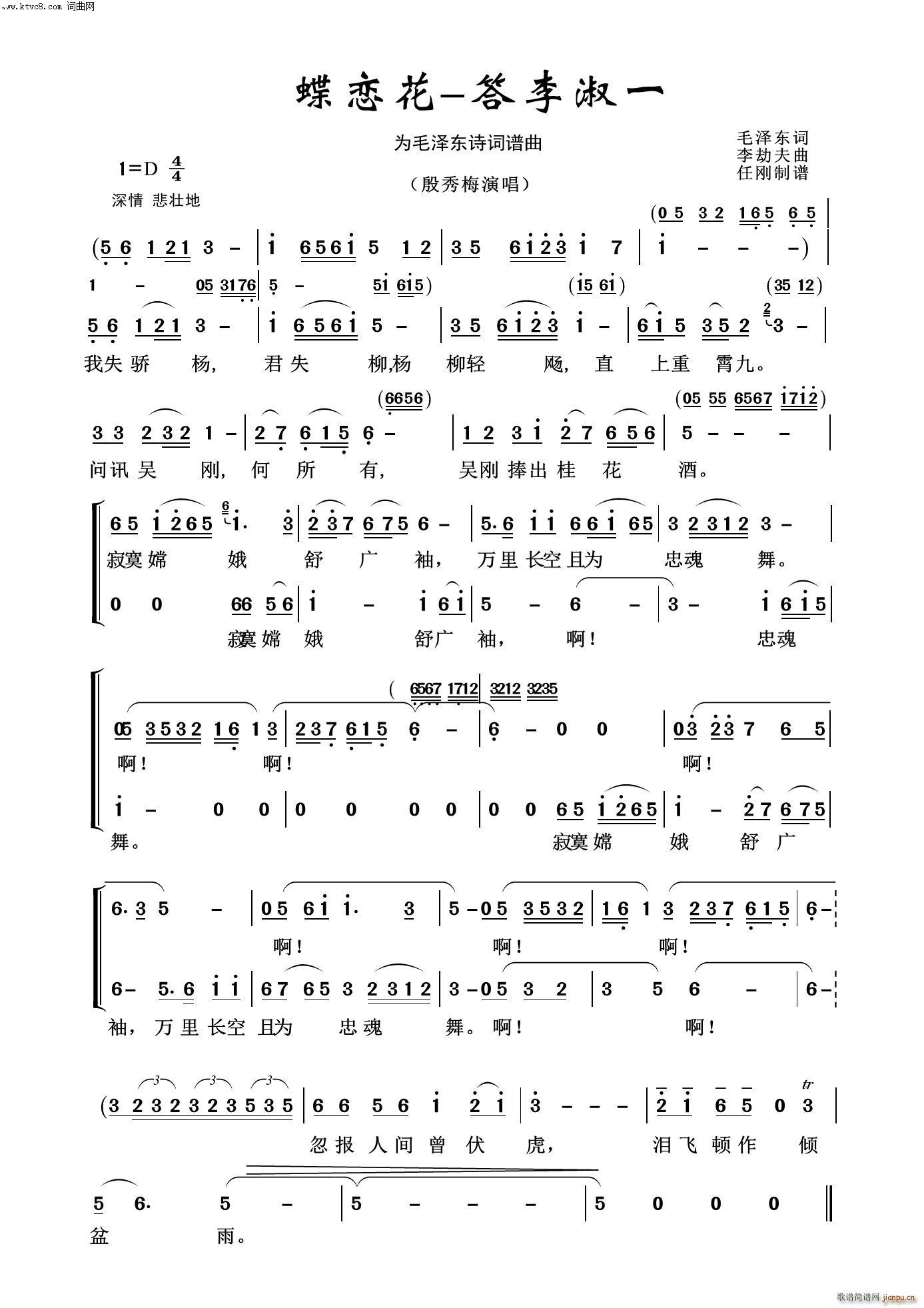 蝶恋花 答李淑一 毛泽东颂100首(十字及以上)1