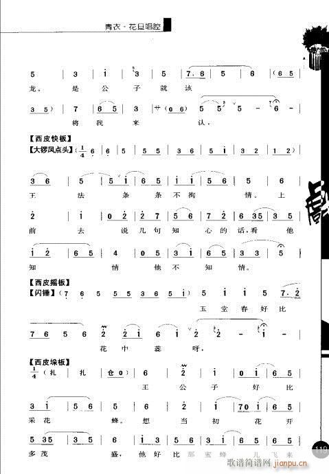 第五辑101-120(京剧曲谱)19