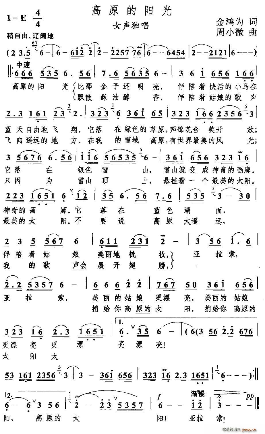 高原的阳光(五字歌谱)1