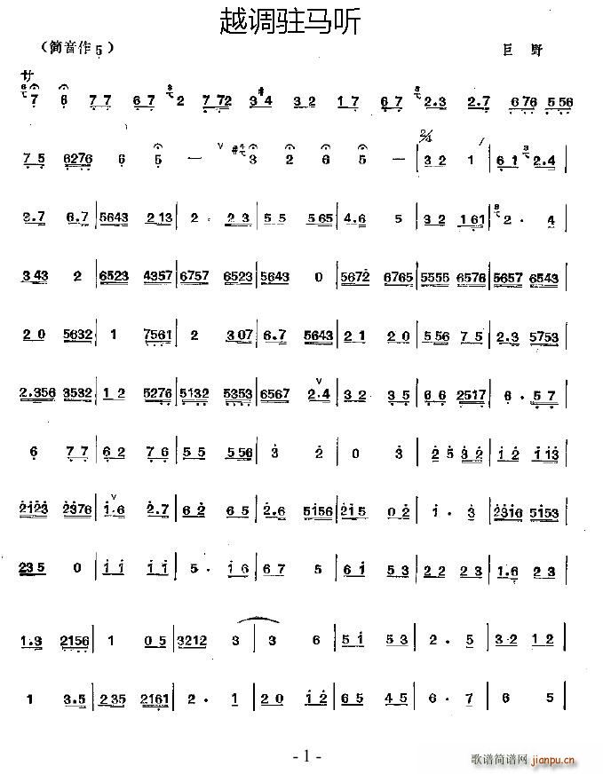 越调驻马听 笛箫(笛箫谱)1