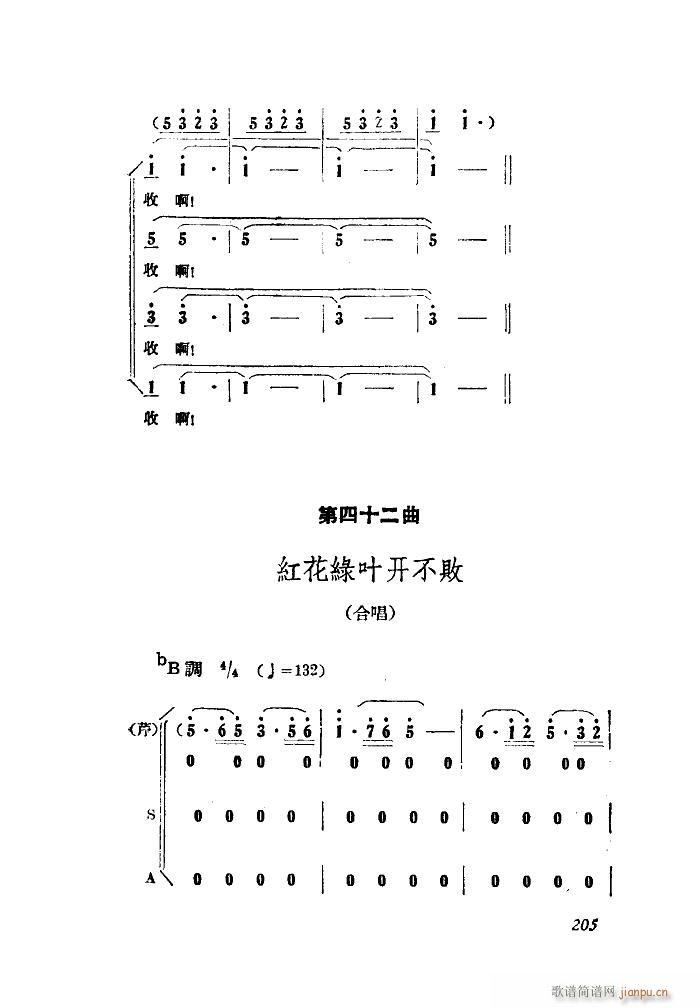 小二黑结婚 歌剧 全剧 101 149(十字及以上)33